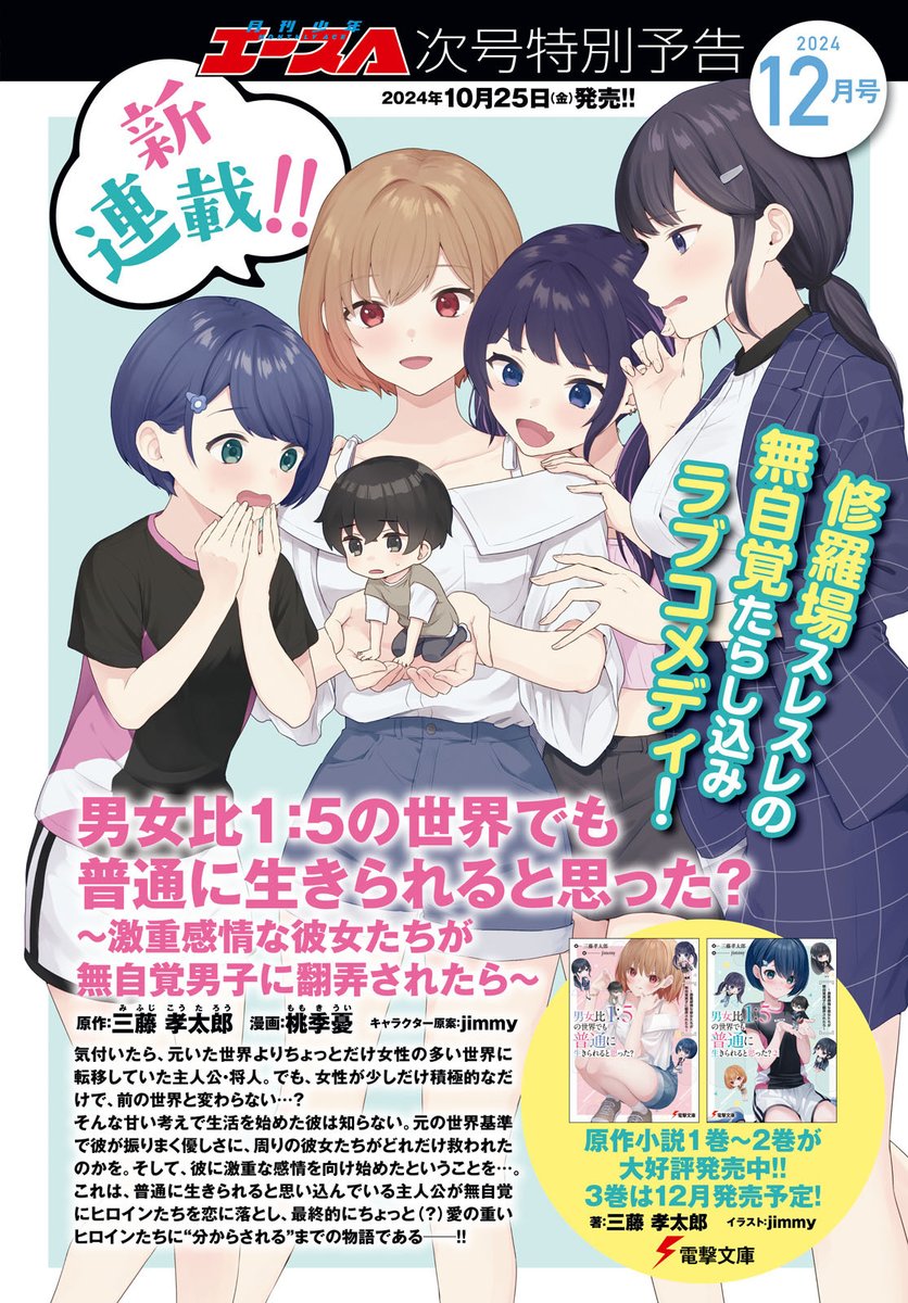 Danjohi 1:5 no Sekai demo Futsu ni Ikirareru to Omotta? ~ Geki Juu Kanjou na Kanojotachi ga Mujikaku Danshi ni Honrousaretara Danjohi 1:5 no Sekai demo Futsu ni Ikirareru to Omotta? ~ Geki Juu Kanjou na Kanojotachi ga Mujikaku Danshi ni Honrousaretara