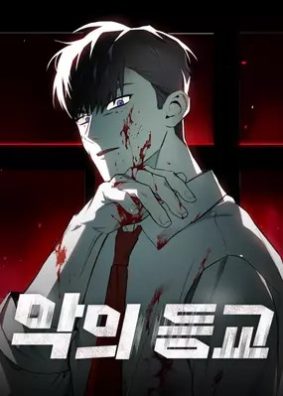 Devil Returns To School Days Devil Returns To School Days