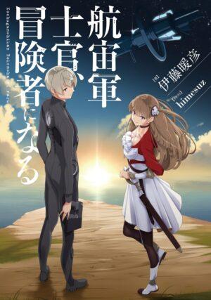 The Galactic Navy Officer Becomes an Adventurer The Galactic Navy Officer Becomes an Adventurer