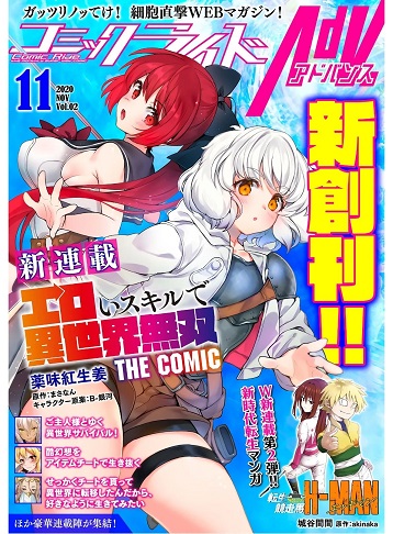 Eroi Skill de Isekai Musou Eroi Skill de Isekai Musou