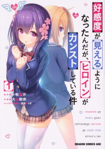 Koukando ga Mieru you ni natta n da ga, Heroine ga Count Stop shite iru Ken Koukando ga Mieru you ni natta n da ga, Heroine ga Count Stop shite iru Ken