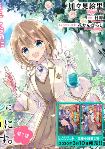 Yuusha-sama no Osananajimi to iu Shokugyou no Make Heroine ni Tensei shita no de, Chougoushi ni Job Change shimasu. Yuusha-sama no Osananajimi to iu Shokugyou no Make Heroine ni Tensei shita no de, Chougoushi ni Job Change shimasu.