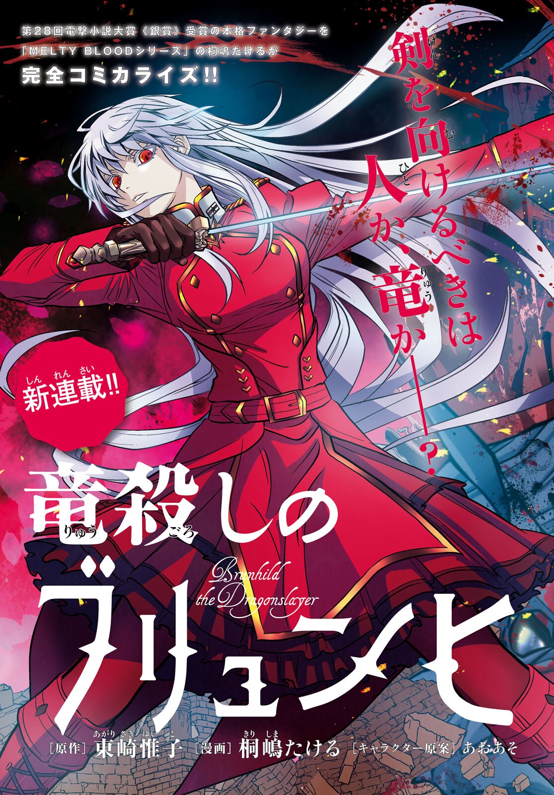Ryuugoroshi no Brunhild Ryuugoroshi no Brunhild