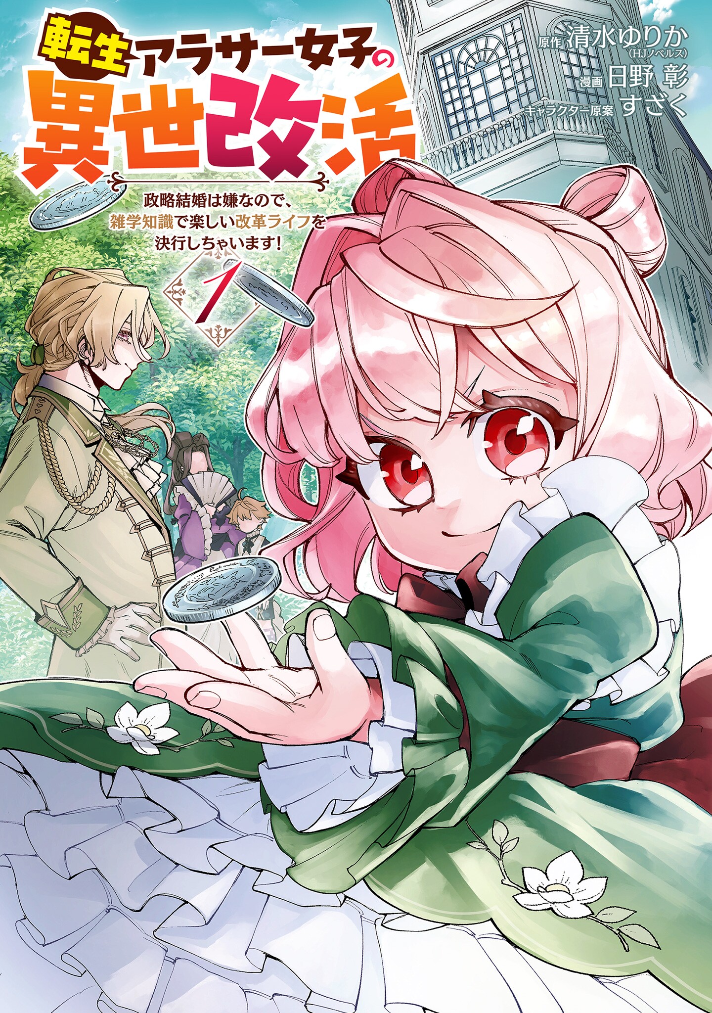 Tensei Arasaa Joshi no Kotoyo Kaikatsu – Seiryaku Kekkon wa Iya na no de, Zatsugaku Chishiki de Tanoshii Kaikaku Life wo Kekkou Shichaimasu! Tensei Arasaa Joshi no Kotoyo Kaikatsu – Seiryaku Kekkon wa Iya na no de, Zatsugaku Chishiki de Tanoshii Kaikaku Life wo Kekkou Shichaimasu!