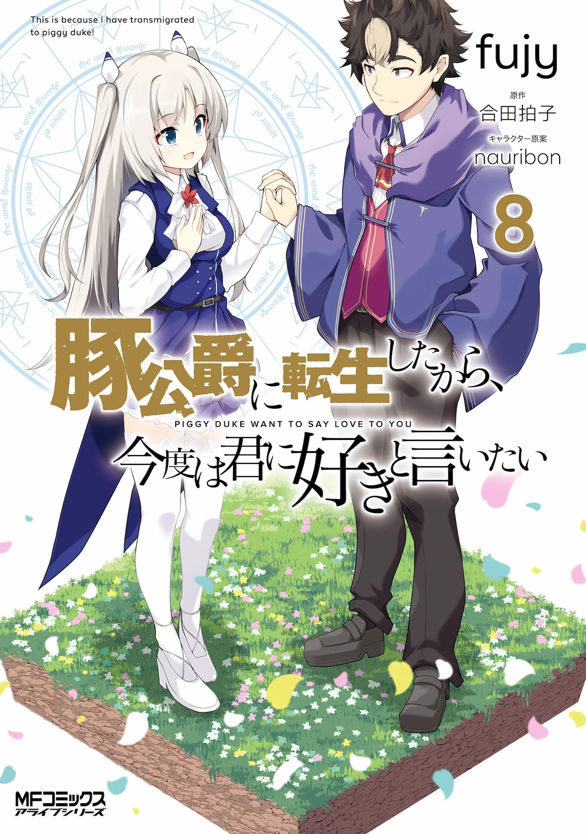 Buta Koushaku ni Tensei shita kara, Kondo wa Kimi ni Suki to Iitai Buta Koushaku ni Tensei shita kara, Kondo wa Kimi ni Suki to Iitai