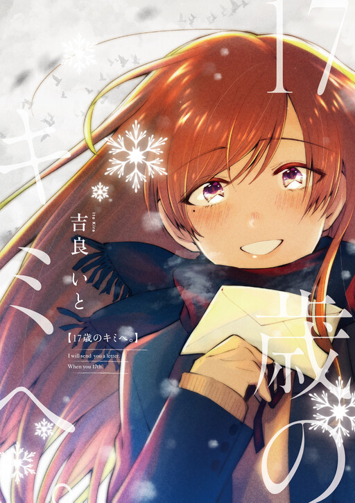 17 Sai no Kimi e 17 Sai no Kimi e