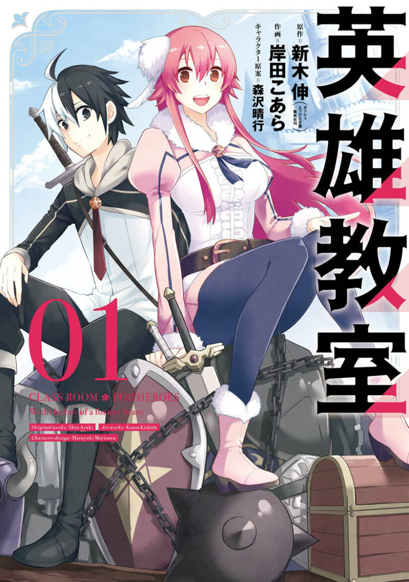 Eiyuu Kyoushitsu (Reboot) Eiyuu Kyoushitsu (Reboot)
