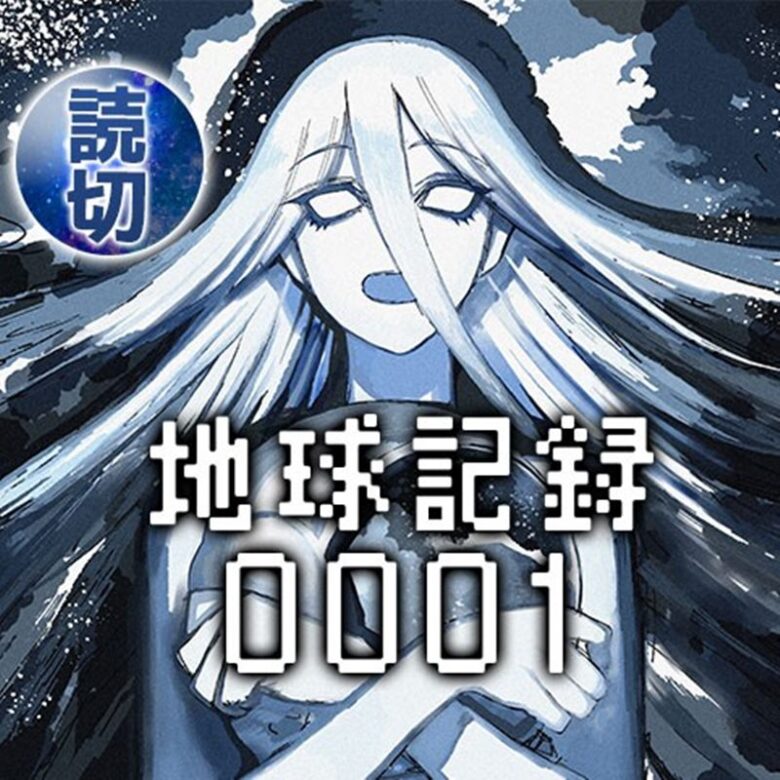Chikyuu Kiroku 0001 Chikyuu Kiroku 0001