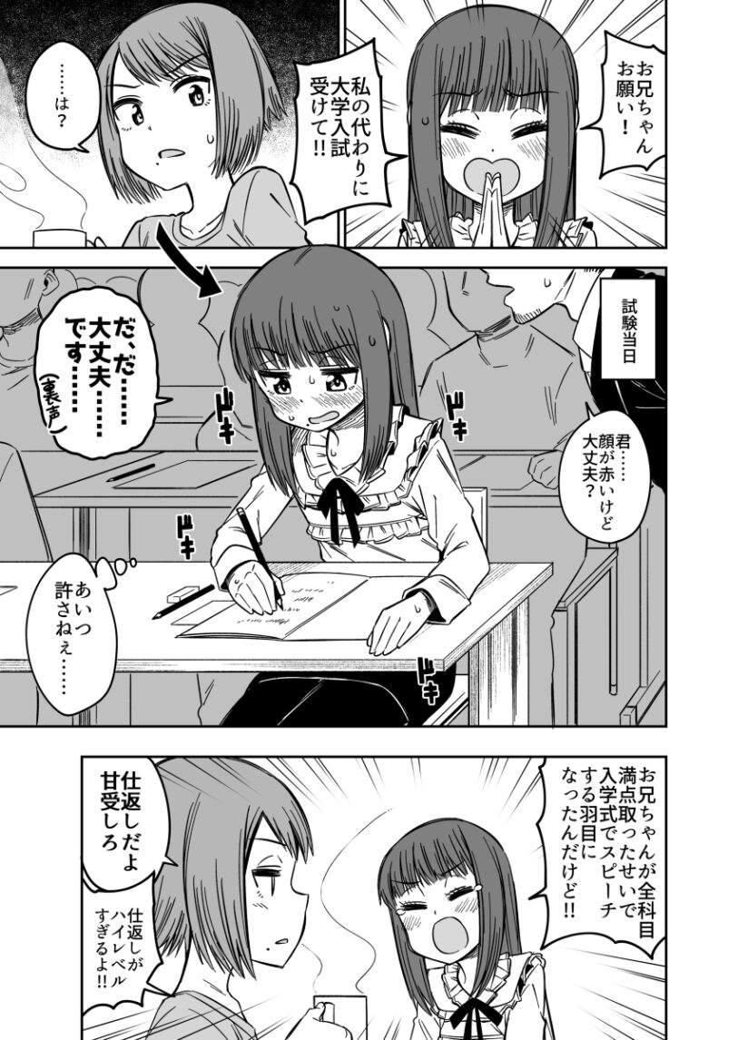 Entrance Exam Substitute Cross-dressing Boy Entrance Exam Substitute Cross-dressing Boy