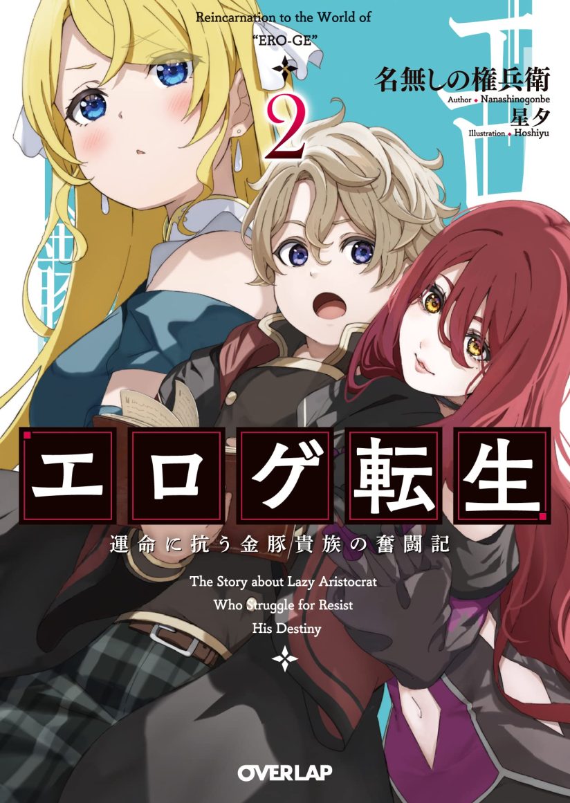 Eroge Tensei Unmei ni Aragau Kane Buta Kizoku no Funtouki Eroge Tensei Unmei ni Aragau Kane Buta Kizoku no Funtouki