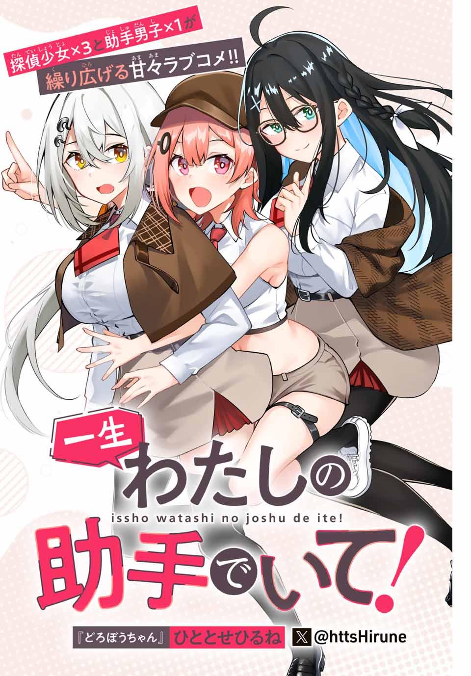 Issho Watashi no Joshu de ite! Issho Watashi no Joshu de ite!