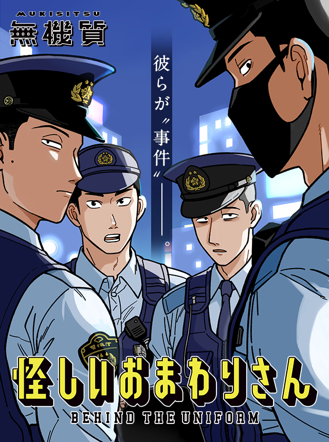 Ayashii Omawari-san Ayashii Omawari-san