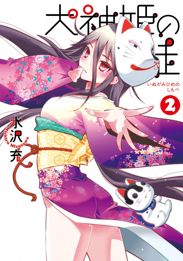 Inugamihime no Shimobe Inugamihime no Shimobe