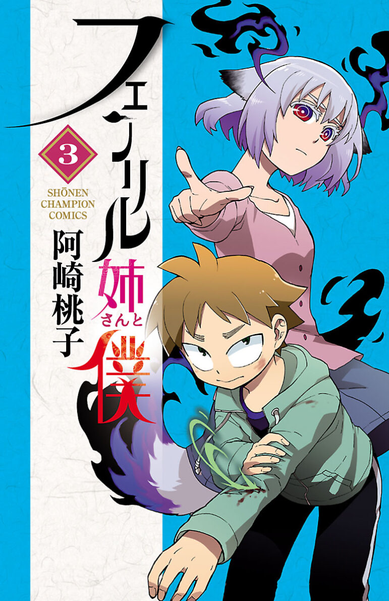 Fenriru Nesan to Boku Fenriru Nesan to Boku