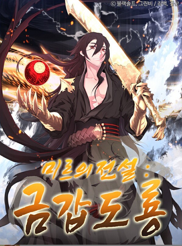 The Legend Of Mir: The Gold Armor The Legend Of Mir: The Gold Armor