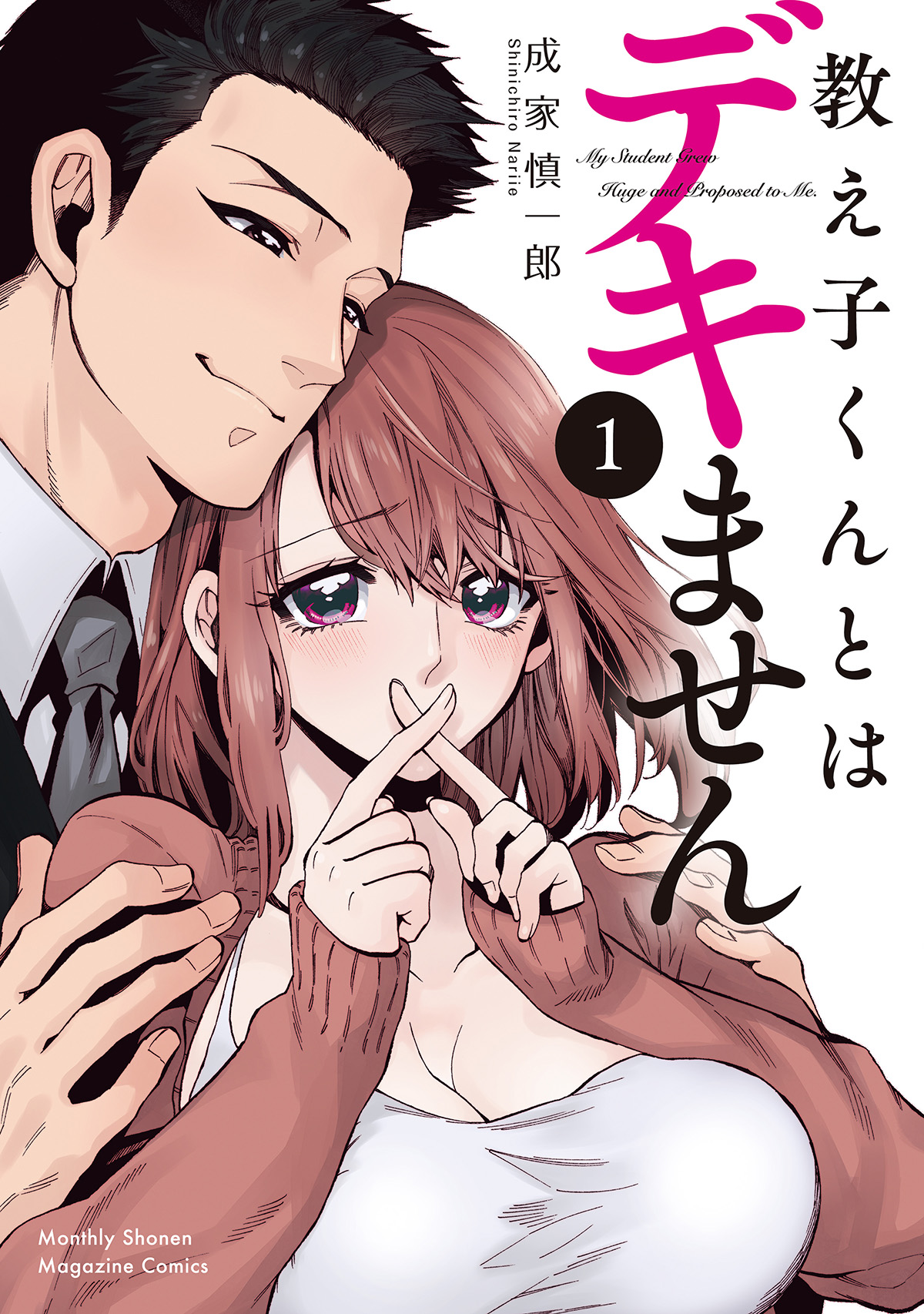 My Student Grew Huge and Proposed to Me My Student Grew Huge and Proposed to Me