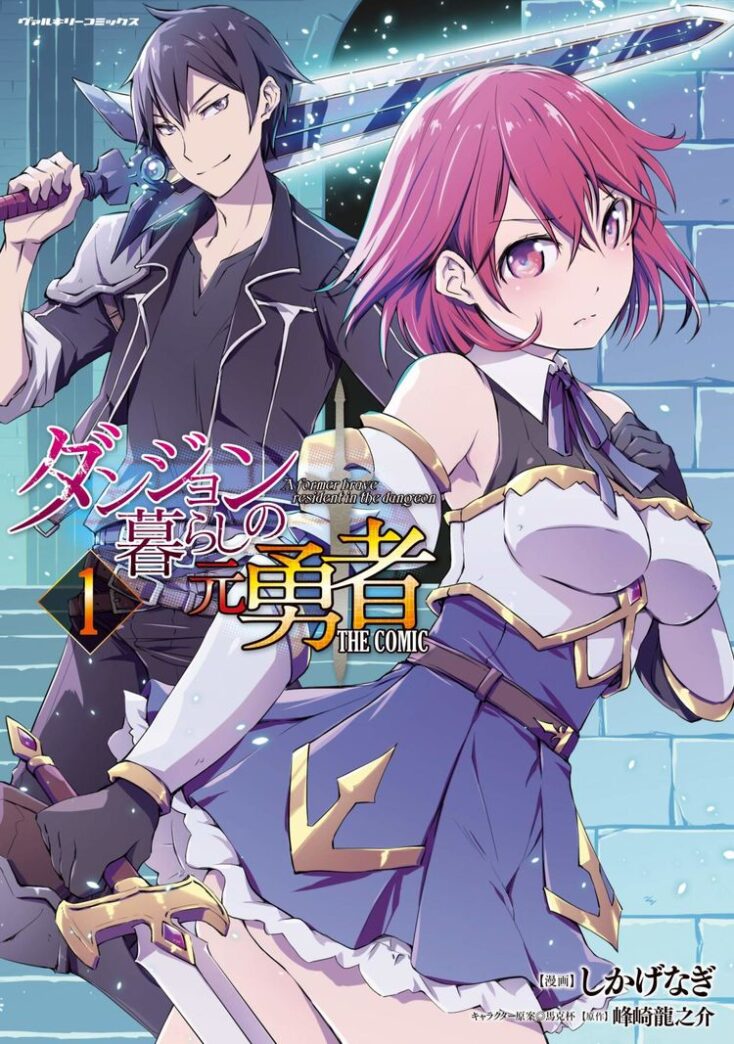 Dungeon Kurashi no Moto Yuusha Dungeon Kurashi no Moto Yuusha