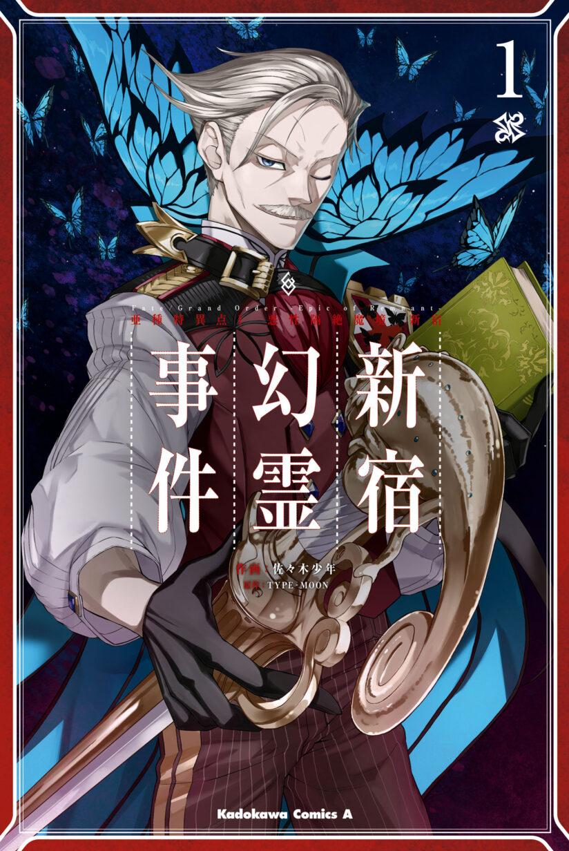 Fate/Grand Order: Epic of Remnant – Pseudo-Singularity I: Quarantined Territory of Malice, Shinjuku – Shinjuku Phantom Incident Fate/Grand Order: Epic of Remnant – Pseudo-Singularity I: Quarantined Territory of Malice, Shinjuku – Shinjuku Phantom Incident