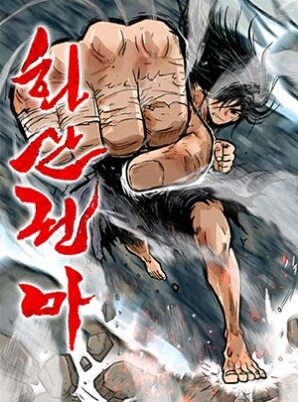 Fist Demon Of Mount Hua Fist Demon Of Mount Hua