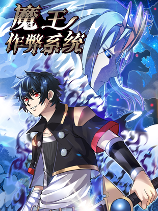 Demon King Cheat System Demon King Cheat System