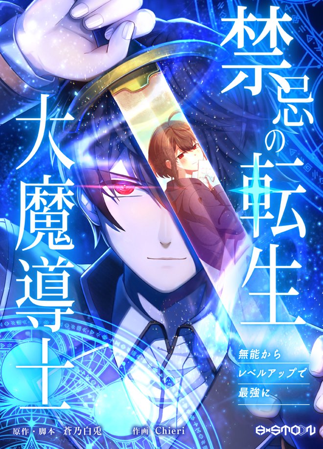 The Reincarnation of the Forbidden Archmage The Reincarnation of the Forbidden Archmage
