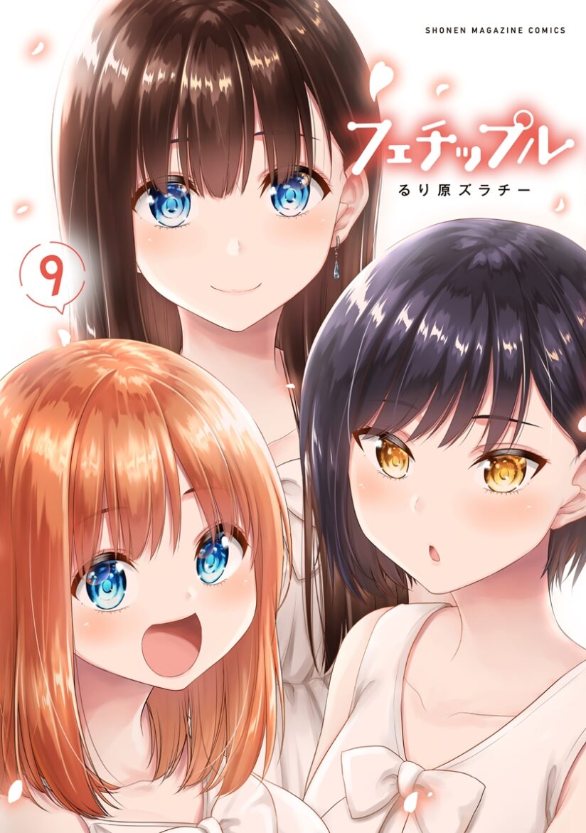 Fechippuru ~ Bokura no Junsuina Koi Fechippuru ~ Bokura no Junsuina Koi