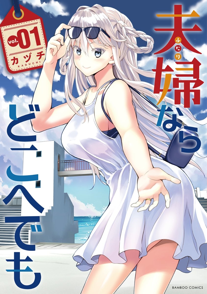 Fuufu nara Doko e demo Fuufu nara Doko e demo