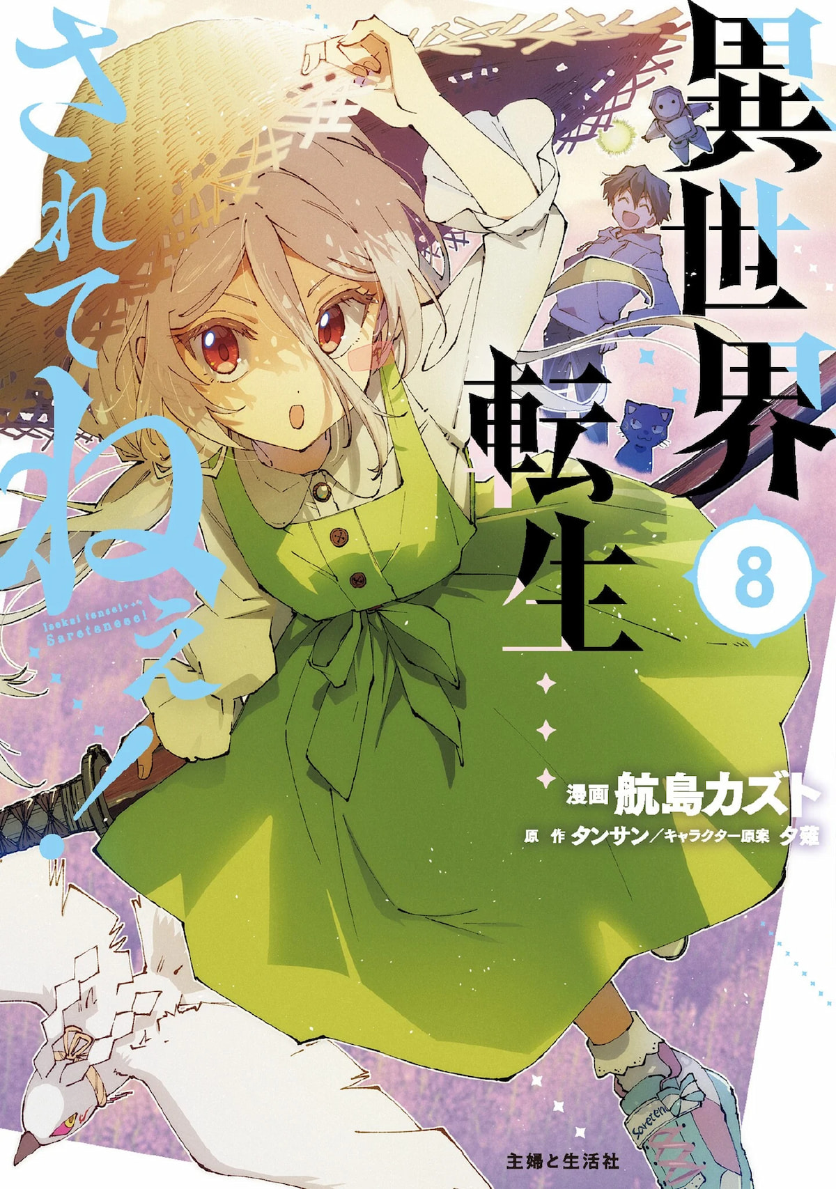 Isekai Tensei… Saretenee! Isekai Tensei… Saretenee!