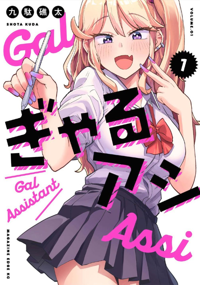 Gal Assi Gal Assi