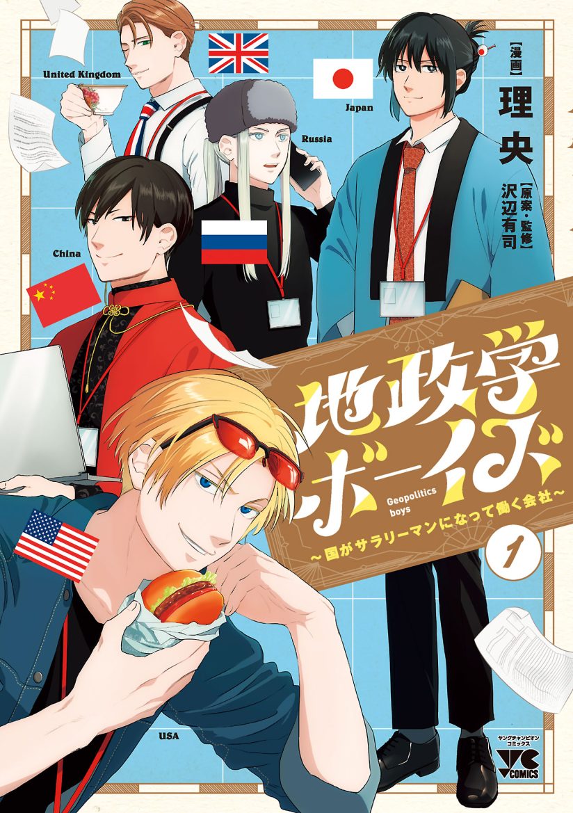 Chiseigaku Boys ~Koku ga Salaryman ni natte Hataraku Kaisha~ Chiseigaku Boys ~Koku ga Salaryman ni natte Hataraku Kaisha~