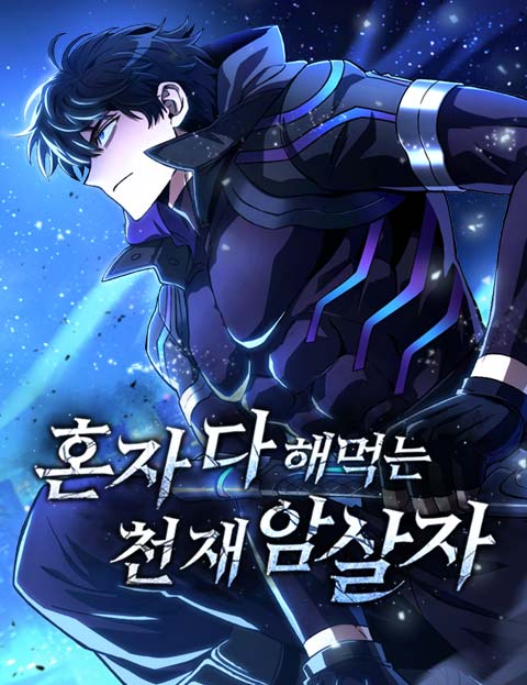 The Genius Assassin Who Takes it All The Genius Assassin Who Takes it All