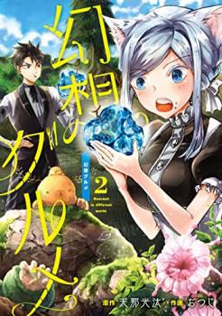 Gensou Gourmet Gensou Gourmet