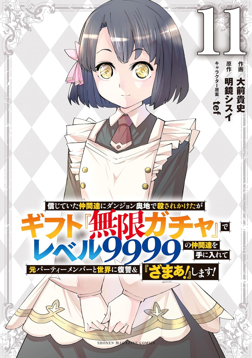 My Gift LVL 9999 Unlimited Gacha My Gift LVL 9999 Unlimited Gacha
