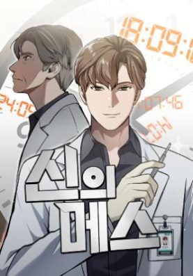 God’s Scalpel God’s Scalpel