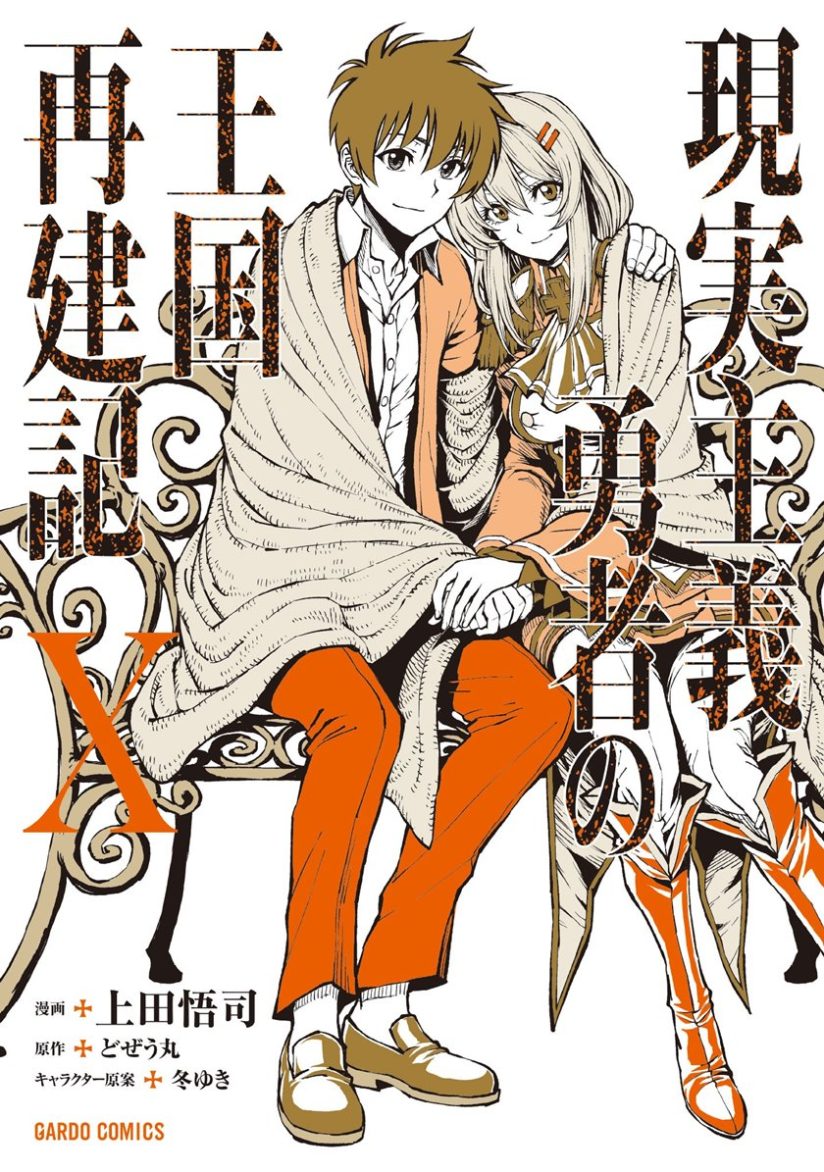 Genjitsu Shugi Yuusha no Oukoku Saikenki Genjitsu Shugi Yuusha no Oukoku Saikenki