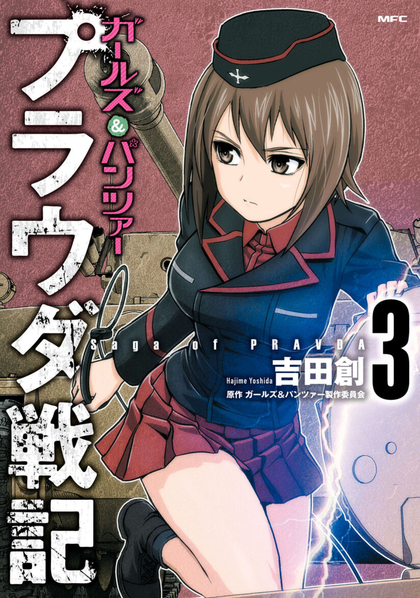 Girls und Panzer – Saga of Pravda Girls und Panzer – Saga of Pravda