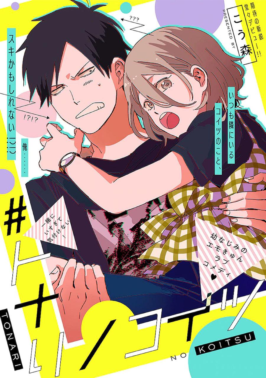 Tonari no Koitsu Tonari no Koitsu