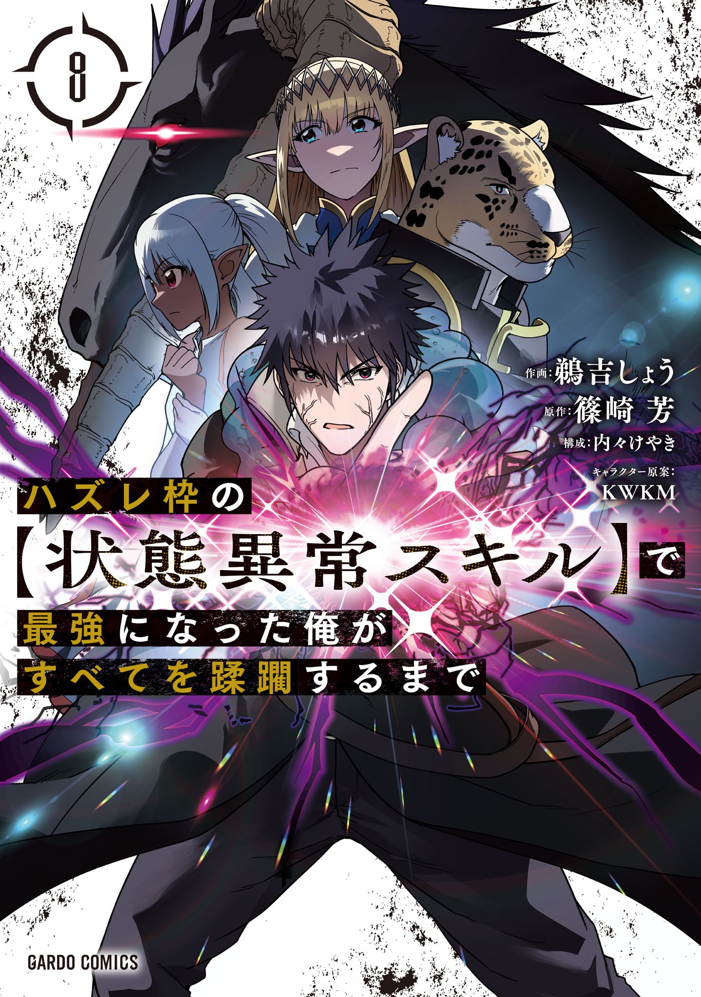 Hazure Waku no “Joutai Ijou Skill” de Saikyou ni Natta Ore ga Subete wo Juurin Suru made Hazure Waku no “Joutai Ijou Skill” de Saikyou ni Natta Ore ga Subete wo Juurin Suru made