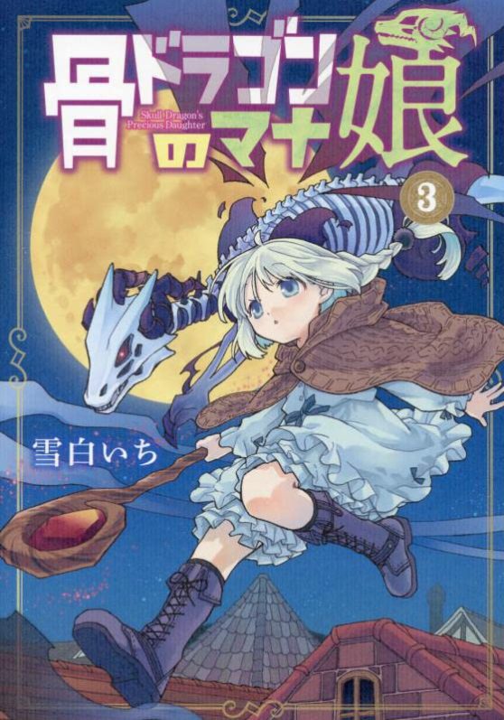 Hone Dragon no Mana Musume Hone Dragon no Mana Musume