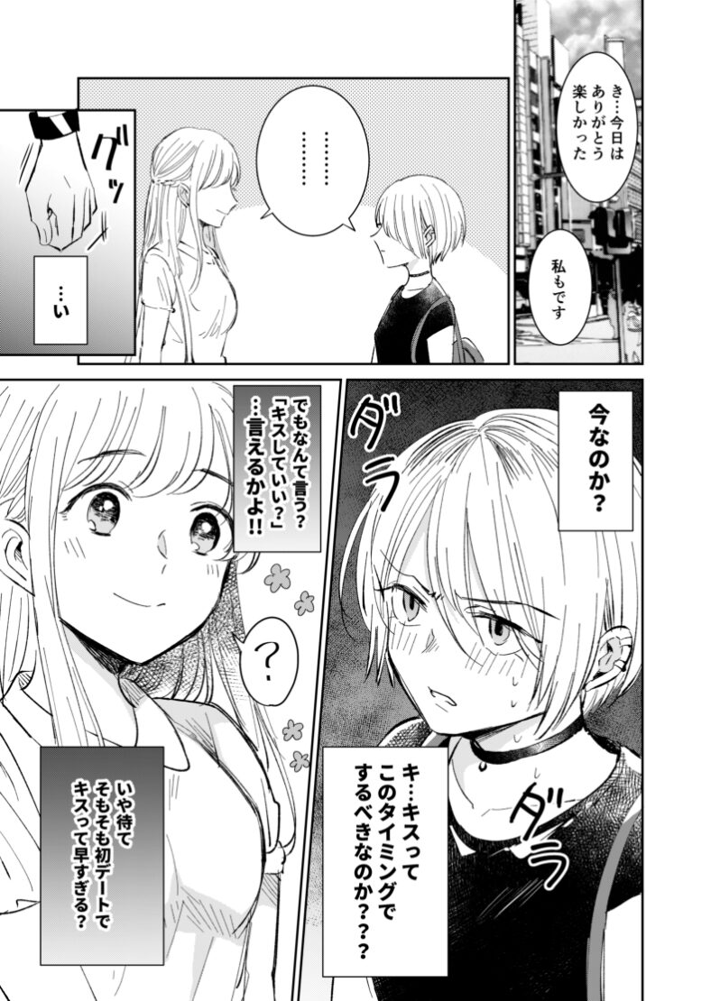 Hatsu Deeto de Kisutte Hatsu Deeto de Kisutte