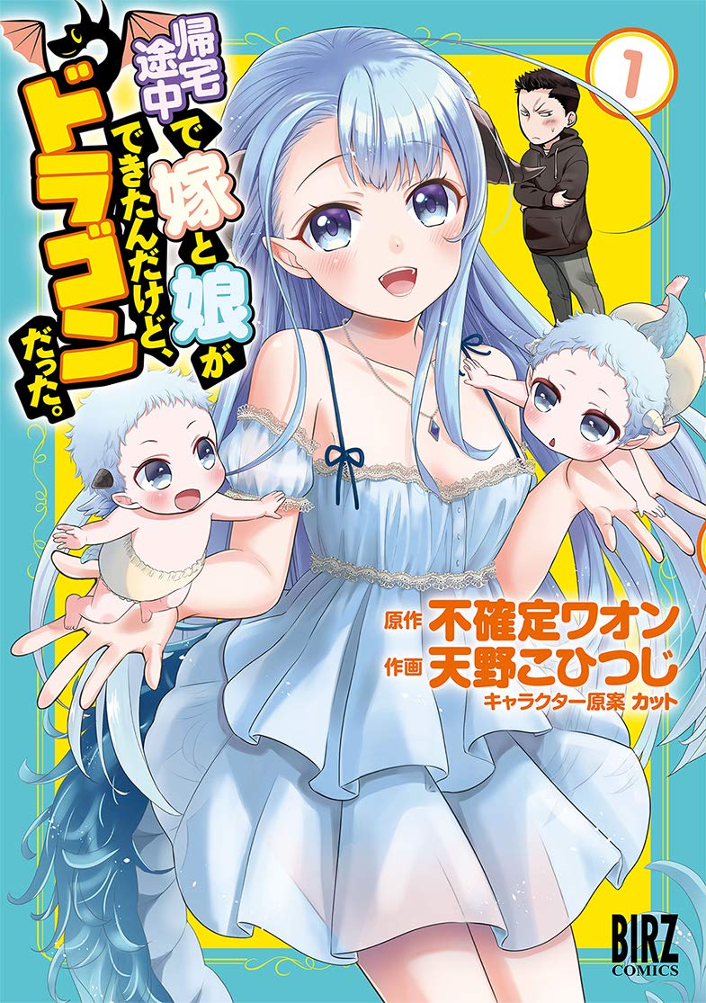Kitaku Tochuu de Yome to Musume ga Dekita n dakedo, Dragon datta. Kitaku Tochuu de Yome to Musume ga Dekita n dakedo, Dragon datta.
