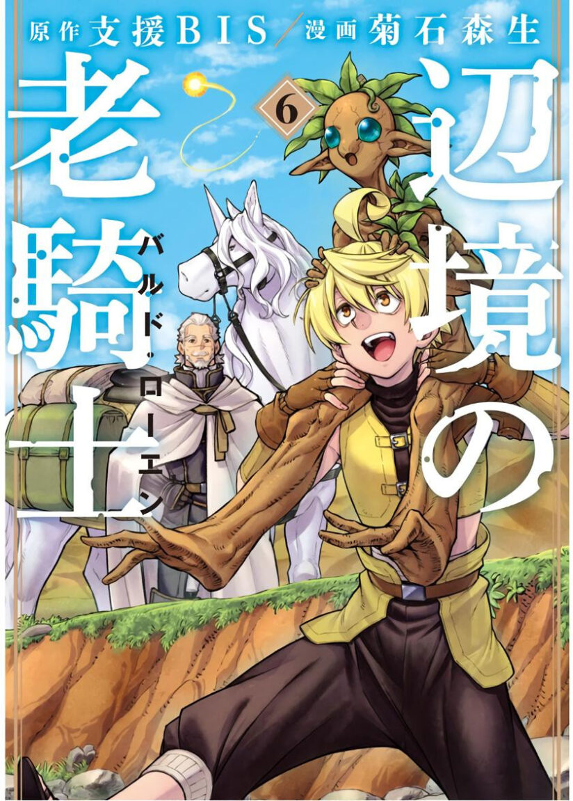 Henkyou no Roukishi – Bard Loen Henkyou no Roukishi – Bard Loen