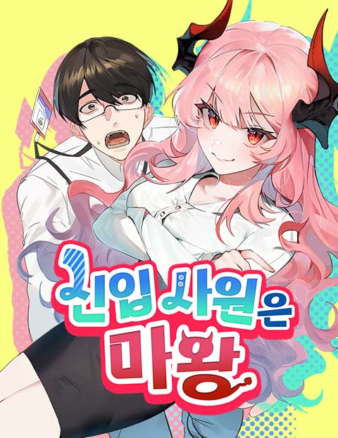 The New Hire Is the Demon Lord The New Hire Is the Demon Lord