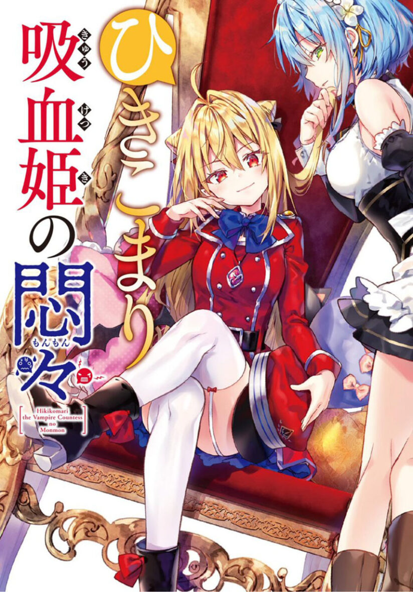 Hikikomari Kyuuketsuki no Monmon Hikikomari Kyuuketsuki no Monmon