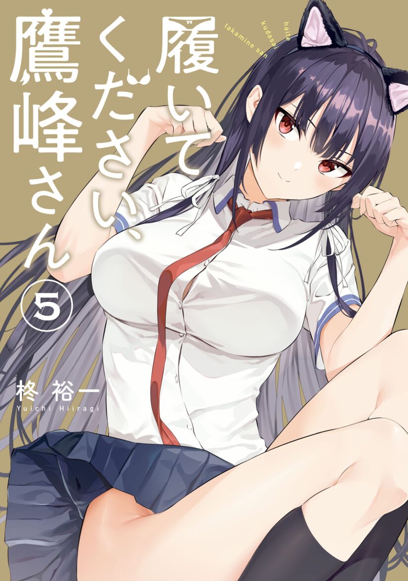 Haite Kudasai Takamine-san Haite Kudasai Takamine-san