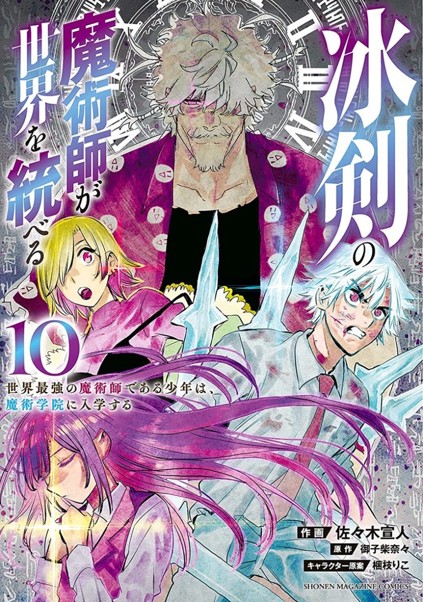 Hyouken no Majutsushi ga Sekai wo Suberu Sekai Saikyou no Majutsushi dearu Shounen wa, Majutsu Gakuin ni Nyuugaku Suru Hyouken no Majutsushi ga Sekai wo Suberu Sekai Saikyou no Majutsushi dearu Shounen wa, Majutsu Gakuin ni Nyuugaku Suru