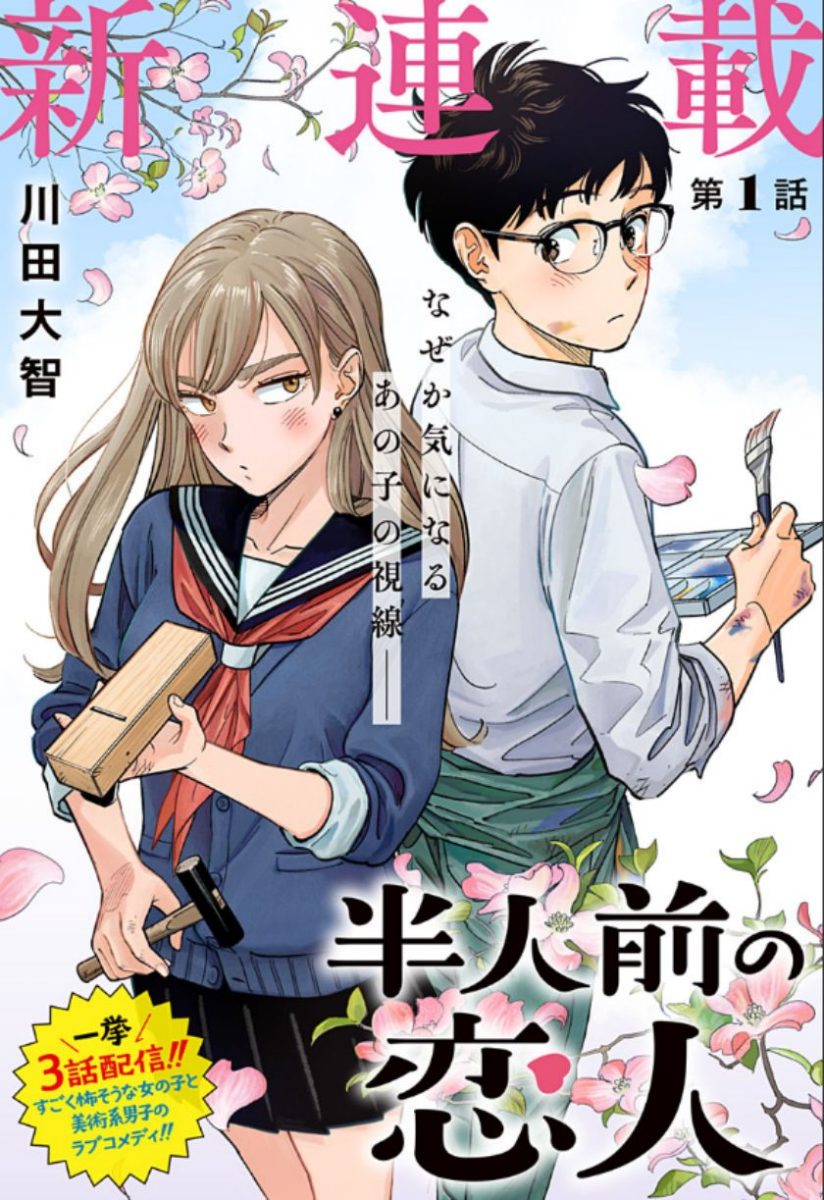 Hanninmae no Koibito Hanninmae no Koibito
