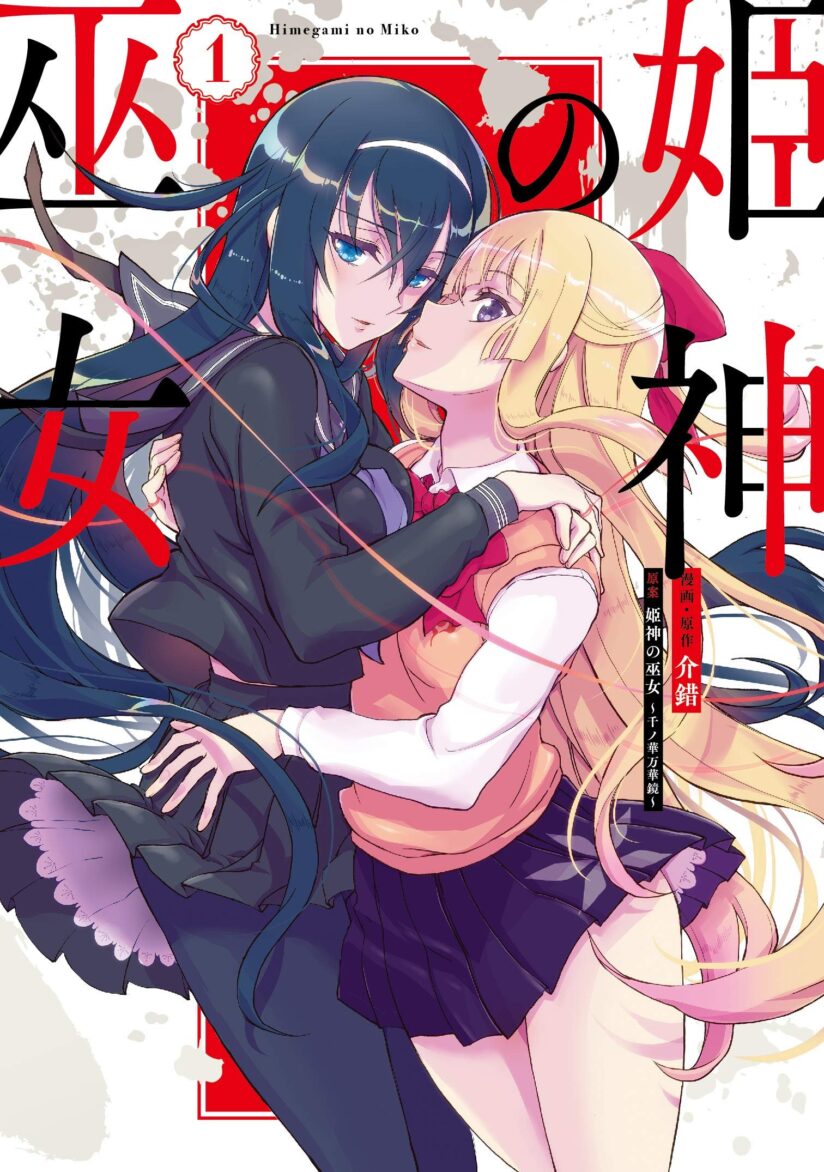 Himegami no Miko Himegami no Miko