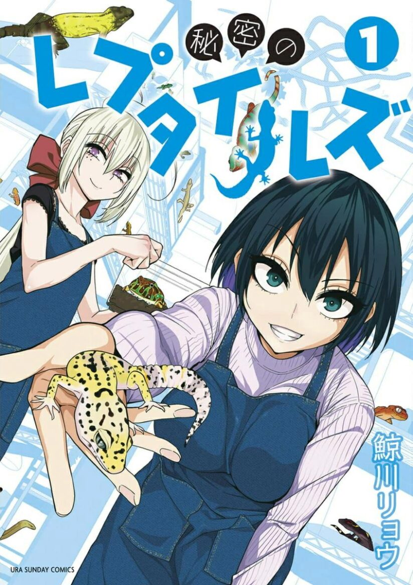 Himitsu no Reptiles Himitsu no Reptiles