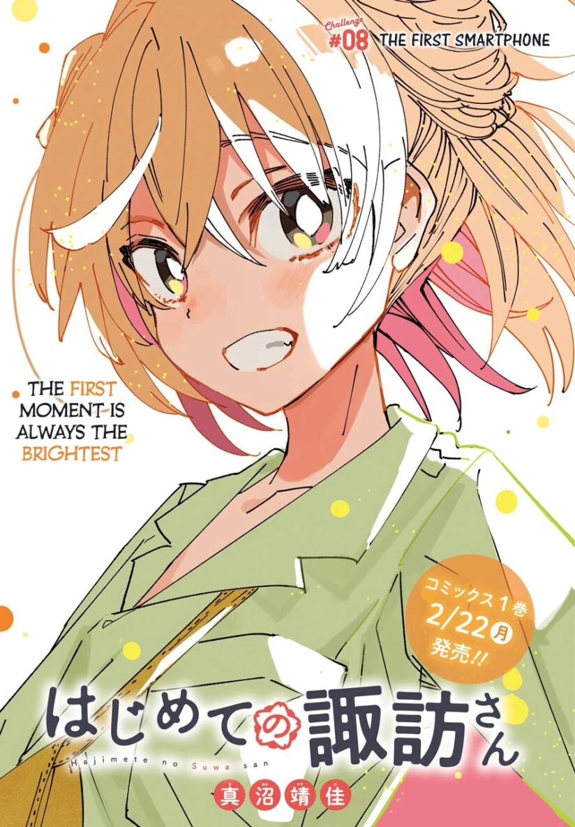 Hajimete no Suwa-san Hajimete no Suwa-san
